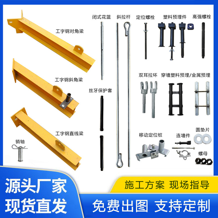 建筑工地新型悬挑梁工字钢斜拉杆预埋件花篮式外架悬挑架配件厂家