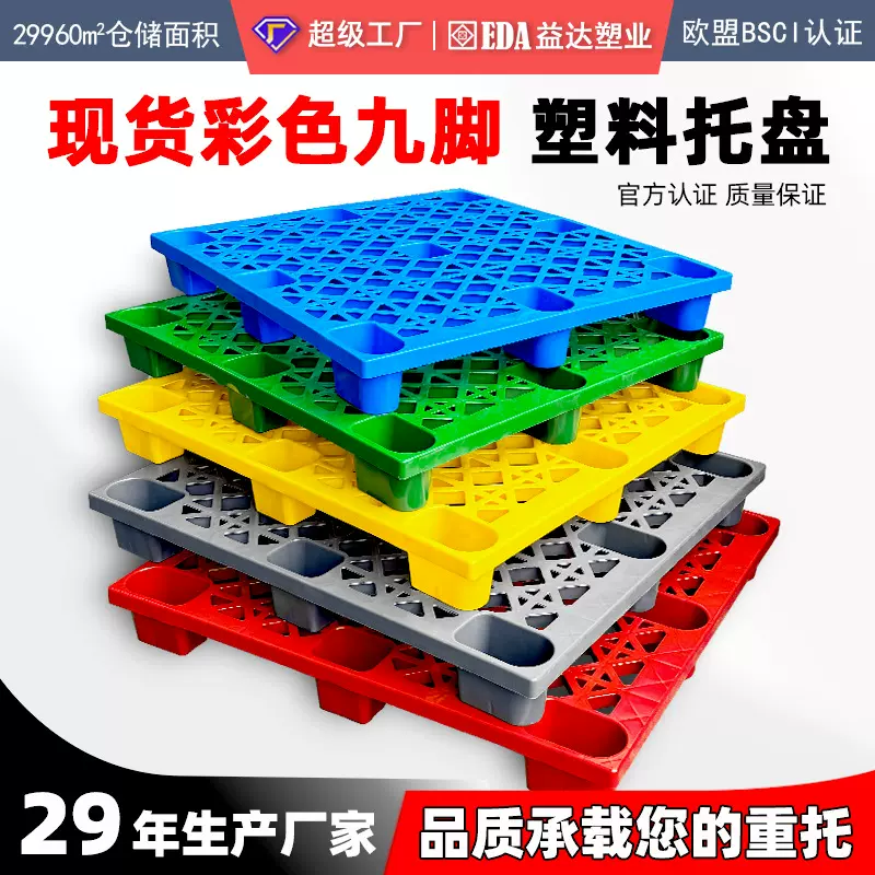 塑料托盘网格九脚物流叉车塑胶卡板仓库货物防潮隔潮地台垫仓板