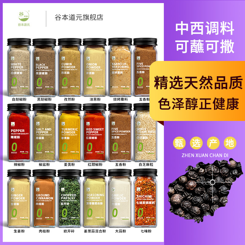 中西餐调味撒料孜然黑白胡椒盐甜辣椒大蒜欧芹碎洋葱粉家用五香料