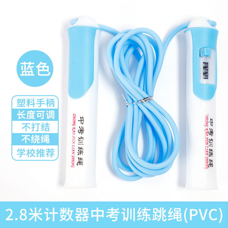 2.8米中考训练跳绳蓝色