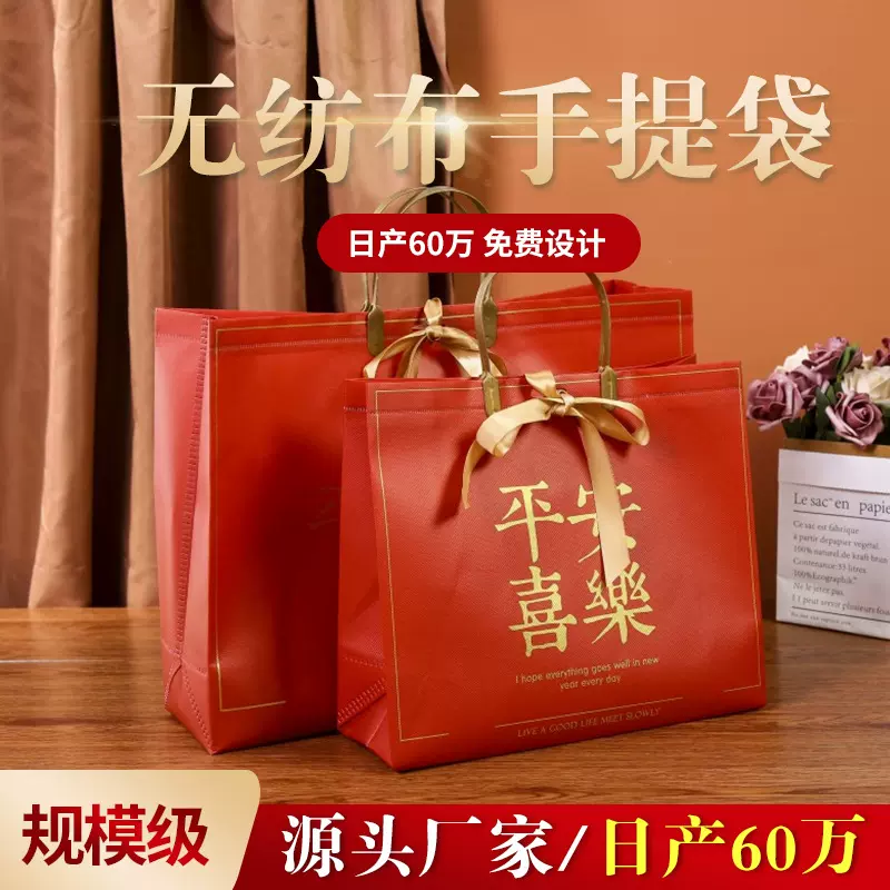 无纺布覆膜手提袋红色礼品节日送礼春节新年婚礼防水手提袋礼品袋