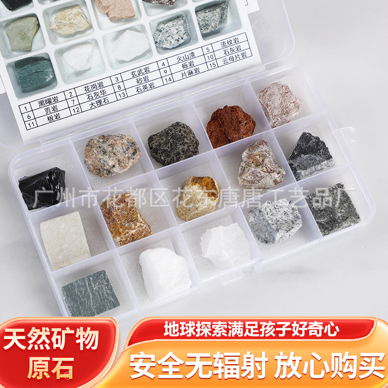 15种岩石塑料盒标本套装花岗岩石灰岩页岩板岩黑曜岩砾岩收藏摆件