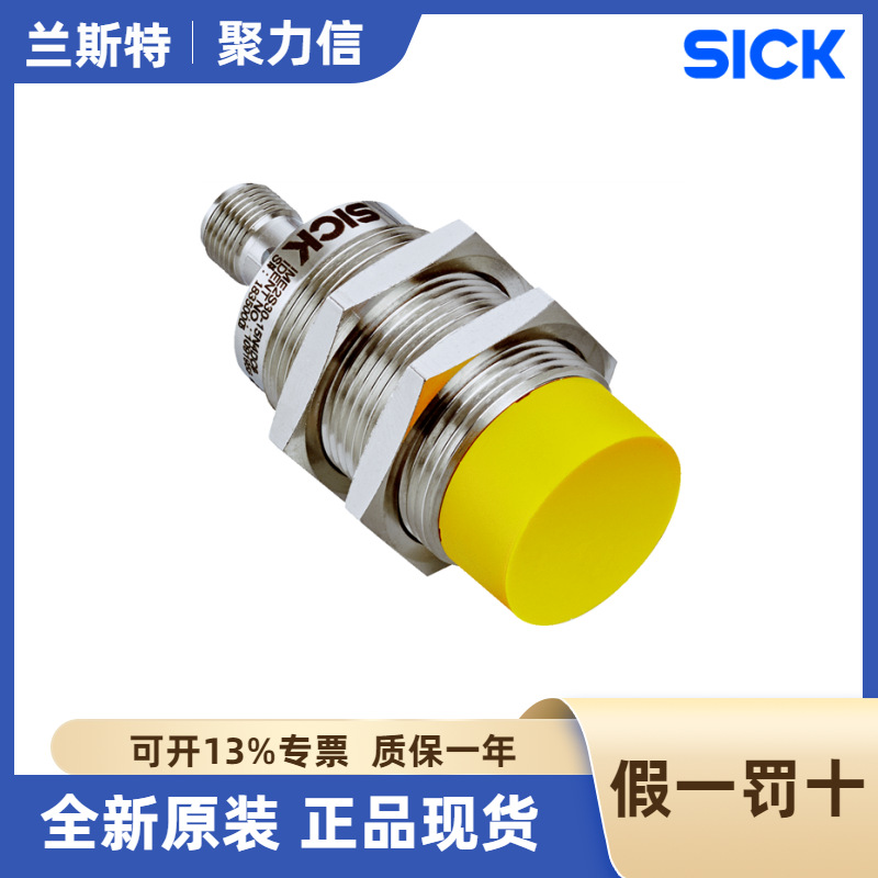 6036923 UM30-213118德国西克SICK全新原装正品现货特价
