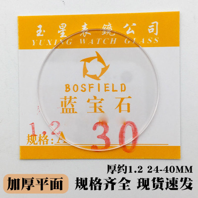 1.2平面蓝宝石24-40mm镜片表玻璃镜面表面表镜表蒙子手表配件批发|ms