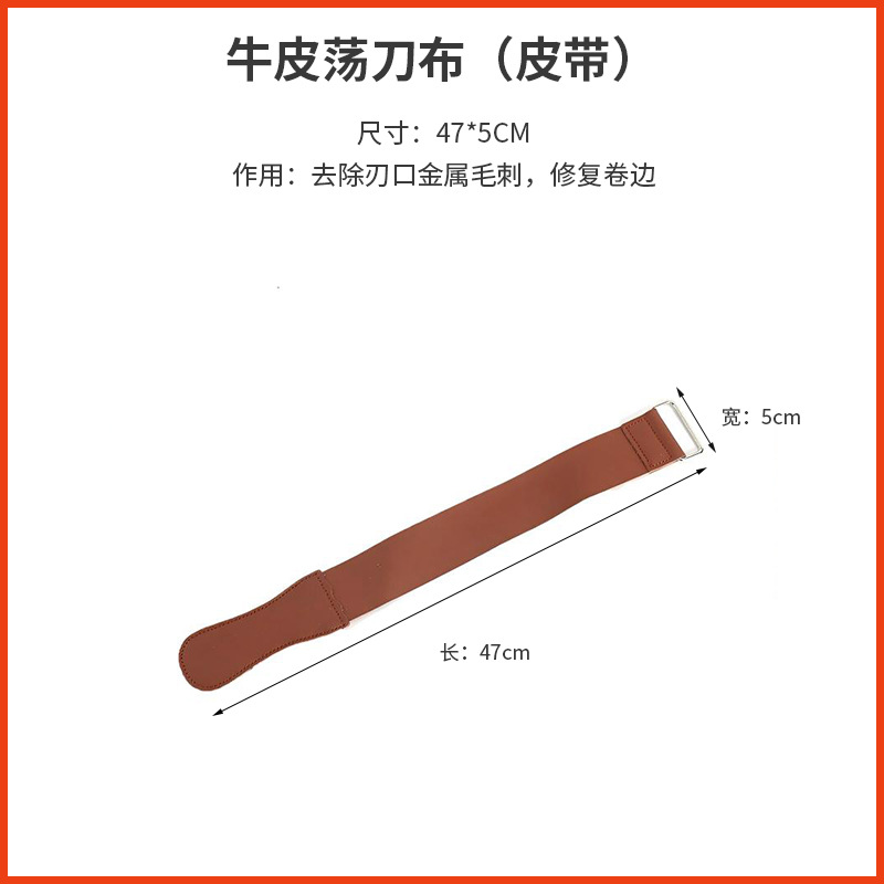 牛皮荡刀布（皮带）