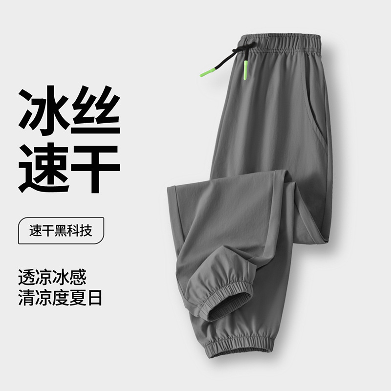 男童裤子夏季薄款2025新款冰丝防蚊男孩运动长裤儿童速干裤夏垂感|undefined