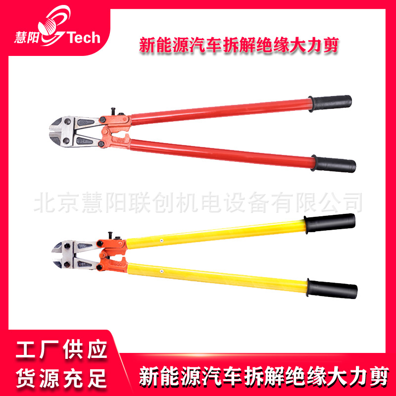 新能源汽车拆解绝缘大力剪电动汽车报废厂高压绝缘剪HC-CJ-10KV