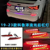 Для 23 моделей Chevrolet Cruzer задний фонарь MOZNA модифицированные светодиодные стоп-сигналы рулевого управления
