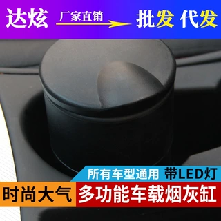 车载烟灰缸 汽车用带LED灯烟灰缸 创意夜灯耐高温4S带盖通用烟缸