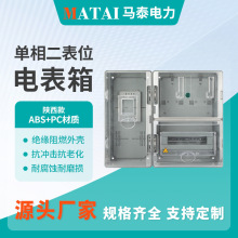 陕西款 单相两表位电表箱电箱盒户外电箱透明防水CT三相四线