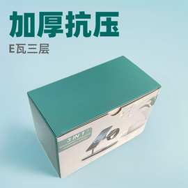 定制扣底盒三层E瓦包装盒数码产品盒子定做彩印覆膜礼品盒礼盒