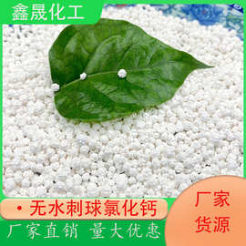 氯化钙无水 94含量金属冶炼水处理 干燥剂融雪用无水氯化钙颗粒