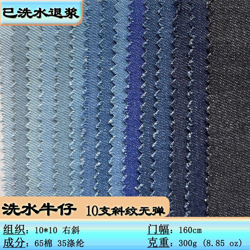 in stock wash water denim 10 non-elastic wash water desizing Denim fabric luggage shoes clothing Denim fabric