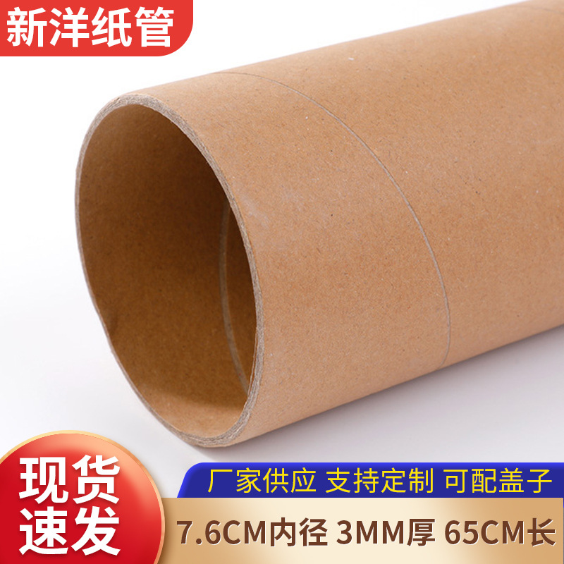 纸管纸筒 内径7.6厘米厚度3毫米长度65厘米 胶带纸管纸芯小纸芯