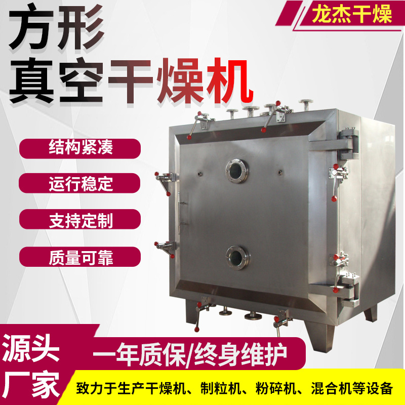 低温真空干燥箱 板桥党参烘干机 方型圆型低温真空干燥设备