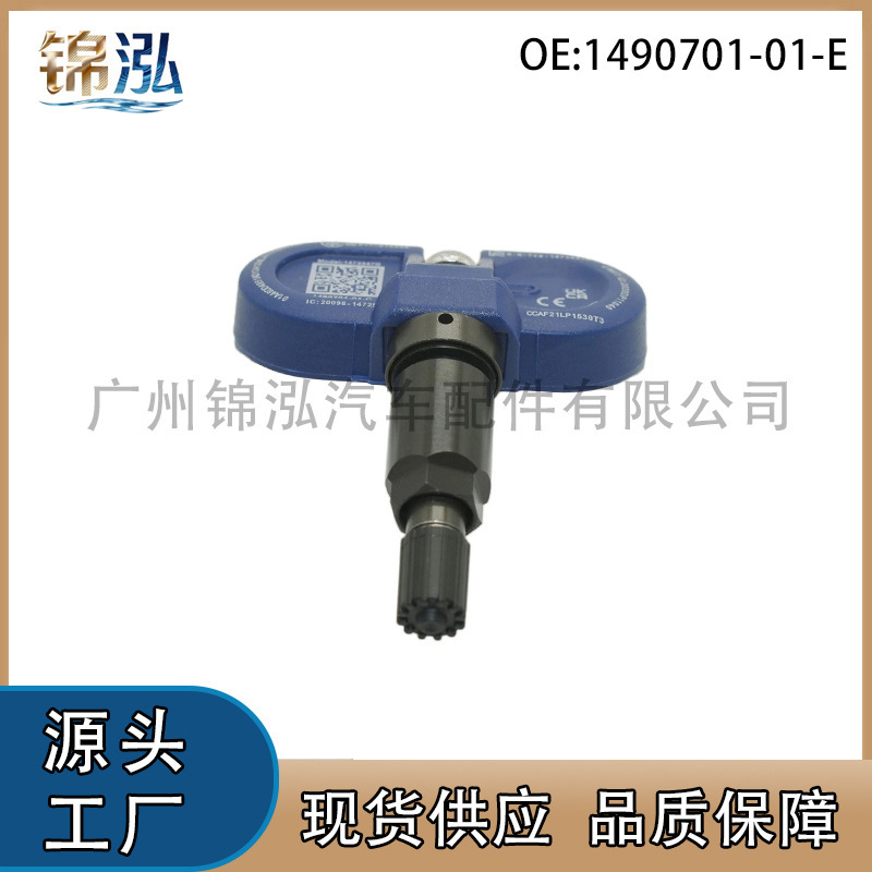 1490701-01-E Is Suitable for Tesla Tire Pressure Sensor Automatic Matching, Wholesale from Auto Parts Manufacturers