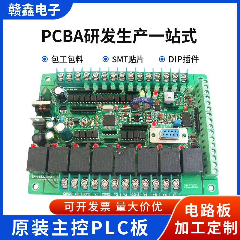 定制pcba研发生产承接smt贴片DIP插件PLC工控主板电路板包料加工