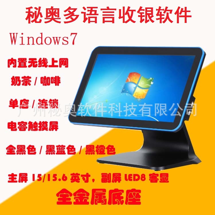 海外中英文收银机多语言POS收银机超市服装母婴餐饮连锁店收银机