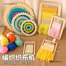 幼儿园手工的材料包大班编织美区毛线编织板织布机制作