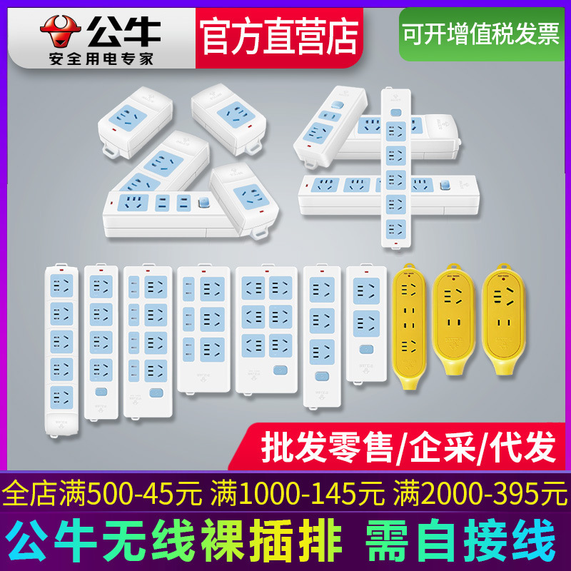 Bull Wireless Socket Without Wire Plug-In Strip Household Porous Multi-Functional Power Plug-In Board Drag Line Board Wiring Board Genuine Bull Wireless Socket Without Wire Plug-In Strip Household Porous Multi-Functional Power Plug-In Board Drag Line Board Wiring Board Genuine