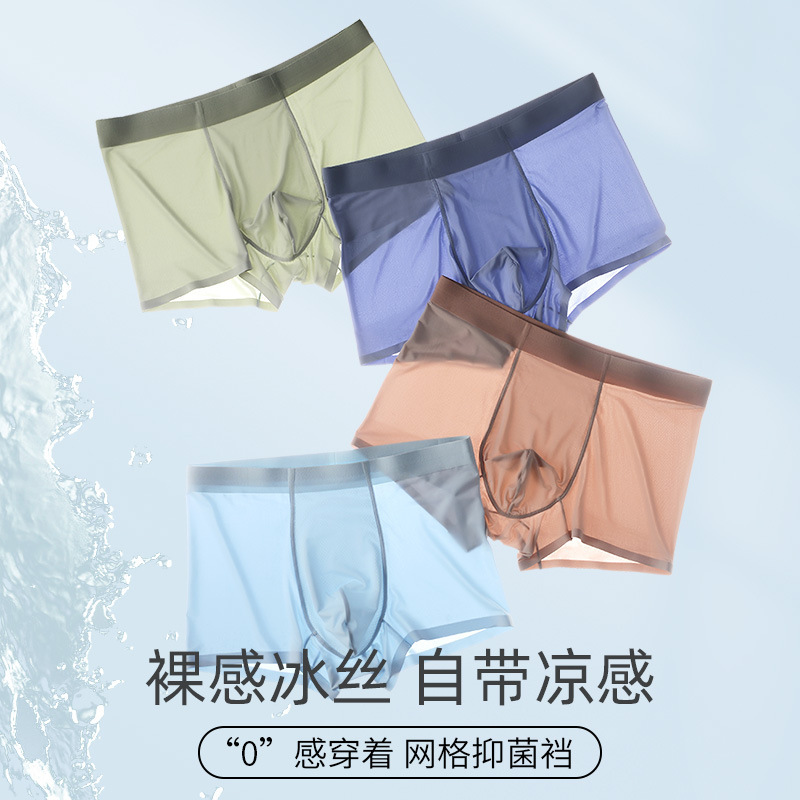 Summer Nude Ice Silk Men's Underwear, Seamless Inner Profile, Cool and Breathable Boxer Briefs for Boys, Antibacterial Boxer Shorts