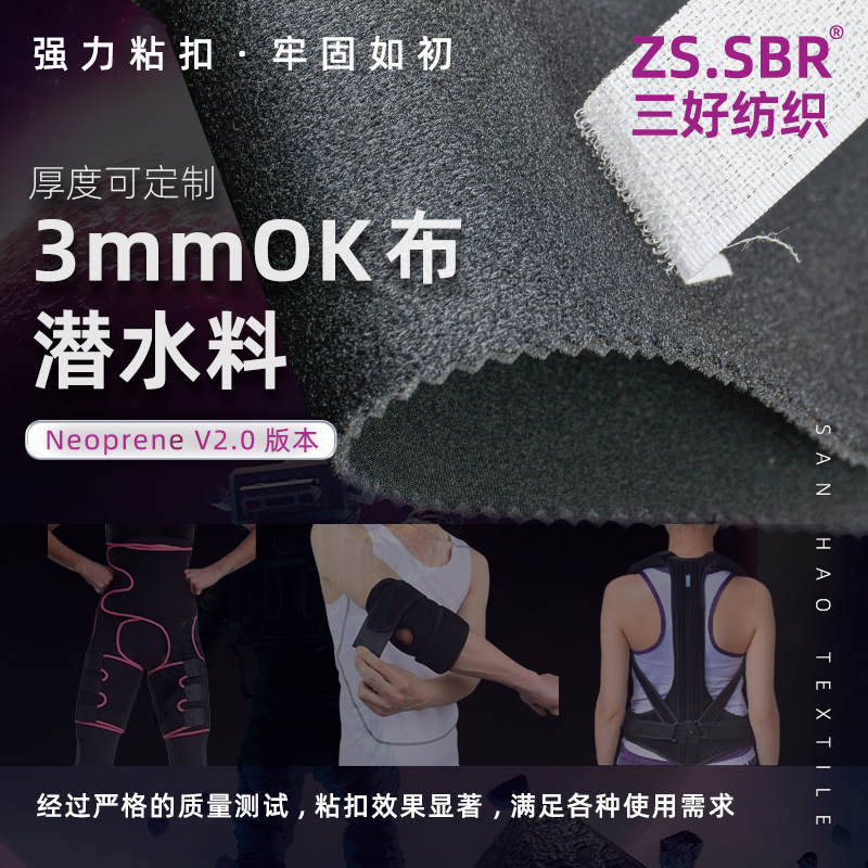 弹力粘扣护膝护颈护腰布料 ok布潜水料 医疗护具面料 SBR复合面料