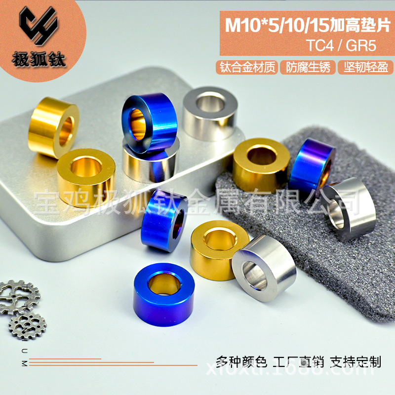 M10钛合金垫圈杜卡迪圆形轴套垫圈加高垫片隔离管加厚5/10/15mm