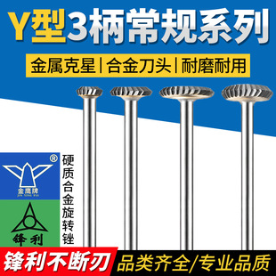 Golden Eagle Carbide Rotary File 3 Handle Y-shaped T-shaped Chamfer Y1203 Sharp Tungsten Steel Rotary File 3mm