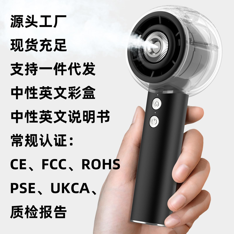 2025新款高速喷雾手持风扇 万转亚马逊同款极速降温补水神器风扇|undefined