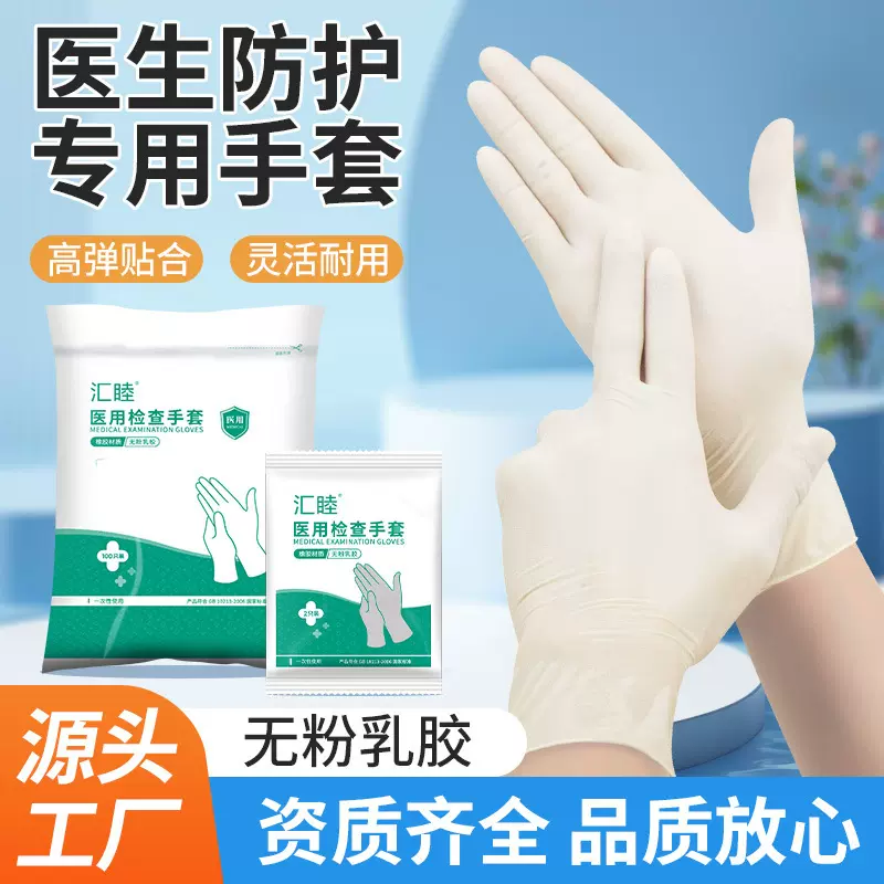 汇睦独立包装乳胶检查手套 加厚牙科诊所美容院医生医用橡胶手套
