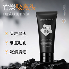 臻羞竹炭矿物泥吸黑头面膜去角质收缩毛孔去黑头粉刺清洁撕拉面膜