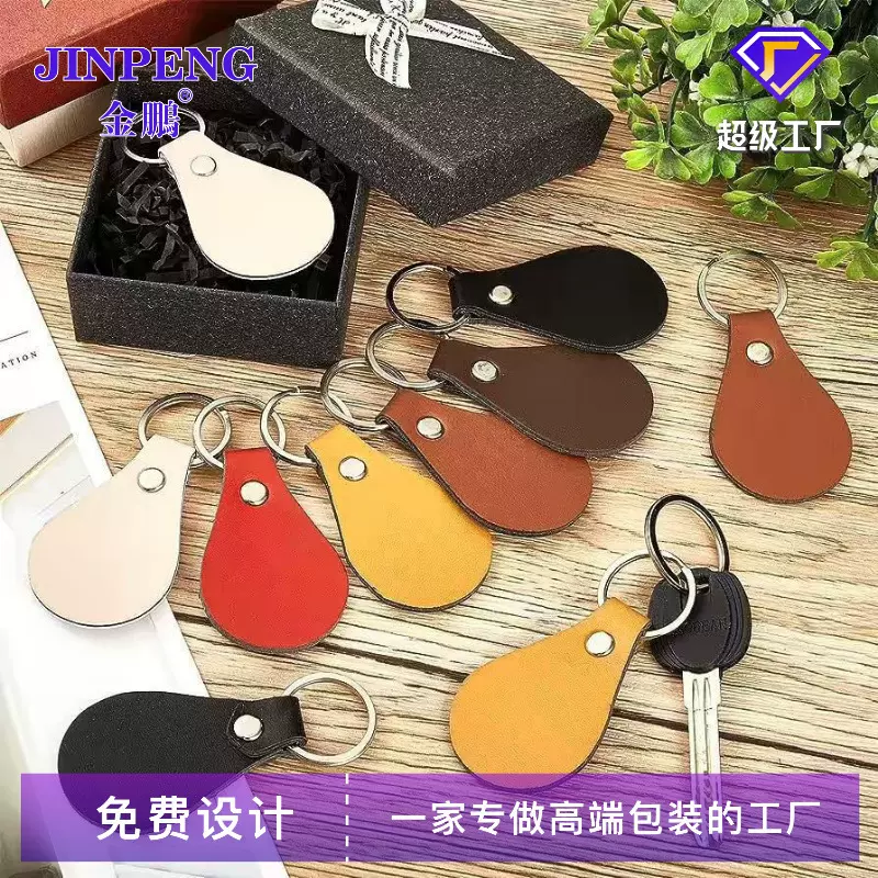 PU皮革汽车钥匙扣多色可选logo设计压印热压真皮革料钥匙扣定制