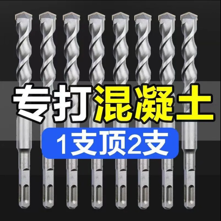 电锤钻头加长穿墙冲击钻头家用工具配件套装方柄圆柄四坑两槽钻头
