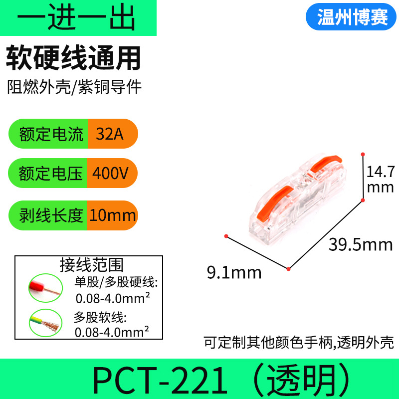 Tipo de empalme de PCT-221 transfronterizo terminal de cableado rápido Amazon especial conjunto de caja terminal de cableado rápido