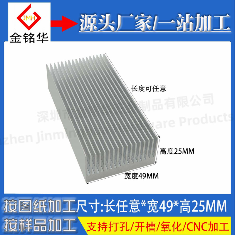 Aluminum Heat Sink 100*49*25mm Digital Chip Power Amplifier Chip Digital Heat Sink Factory Direct Sale