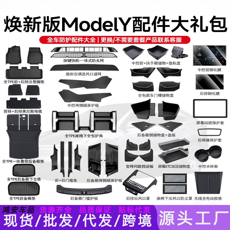 Suitable for the New Version of Tesla New Car, Carefully Selected Gift Package Model Y Full Set of Accessories, Floor Mats, Yl Decoration Wholesale Suitable for the New Version of Tesla New Car, Carefully Selected Gift Package Model Y Full Set of Accessories, Floor Mats, Yl Decoration Wholesale