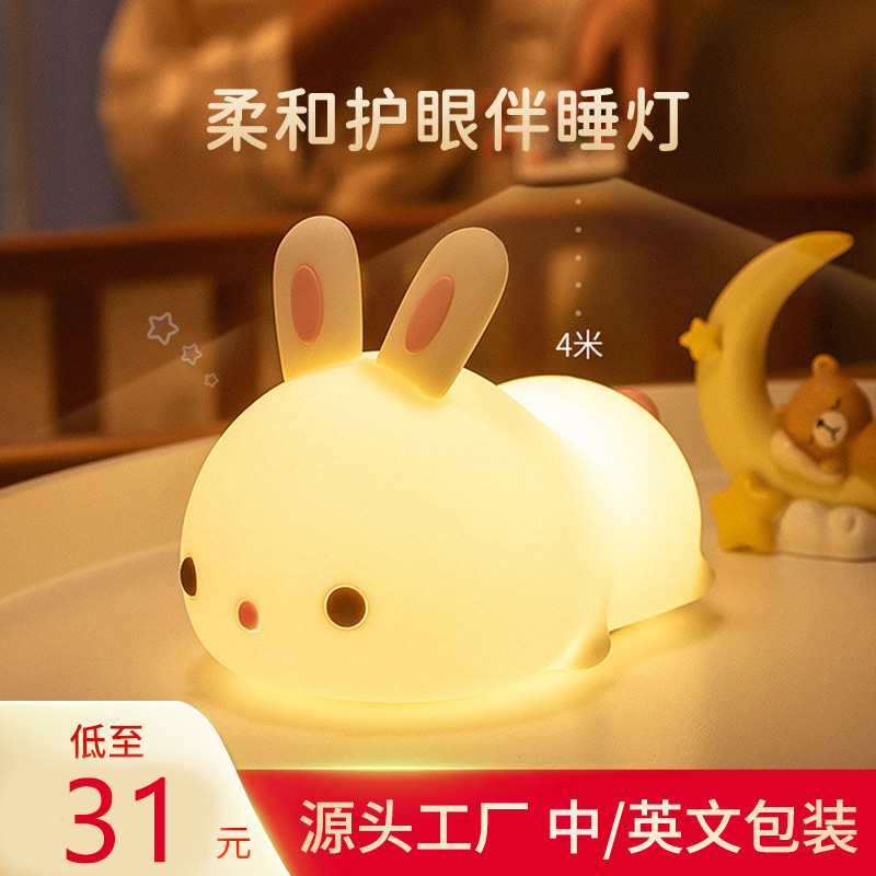 创意礼品兔子床头拍拍硅胶灯 遥控led充电硅胶小夜灯儿童生日礼物
