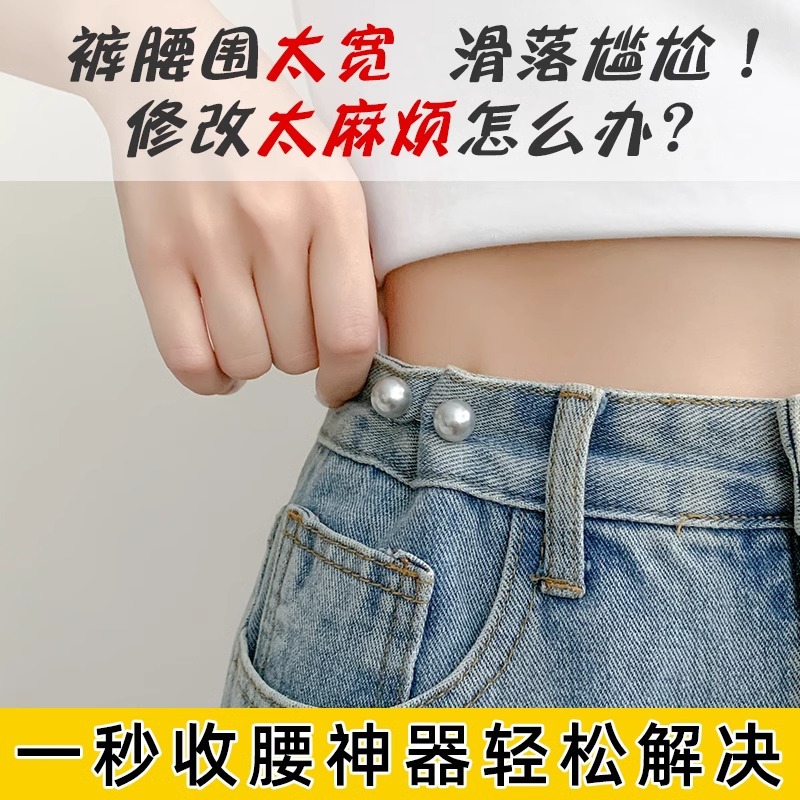 Dispositivo de cintura de alta gama, jeans, cintura, broche pequeño, hebilla anti-luz para niñas, accesorios de rebeca de perlas