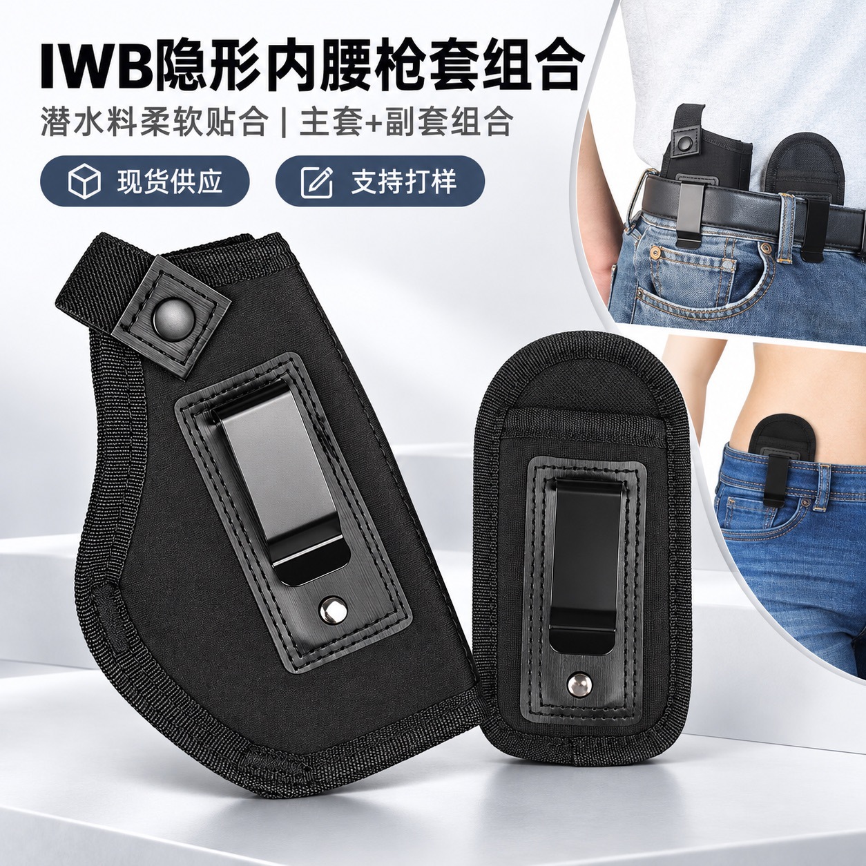 战术枪套IWB隐形快拔户外运动超轻小腰套潜水料弹夹组合