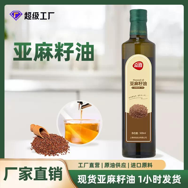 冷压榨亚麻籽油500ML 纯天然植物油 属性轻定制 重定制 贴牌 代工
