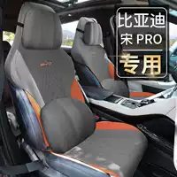 202325 Новая модель специальной автомобильной подушки для седла BYD Song PRO. Специальная четырехсезонная подушка для автомобильного сиденья.