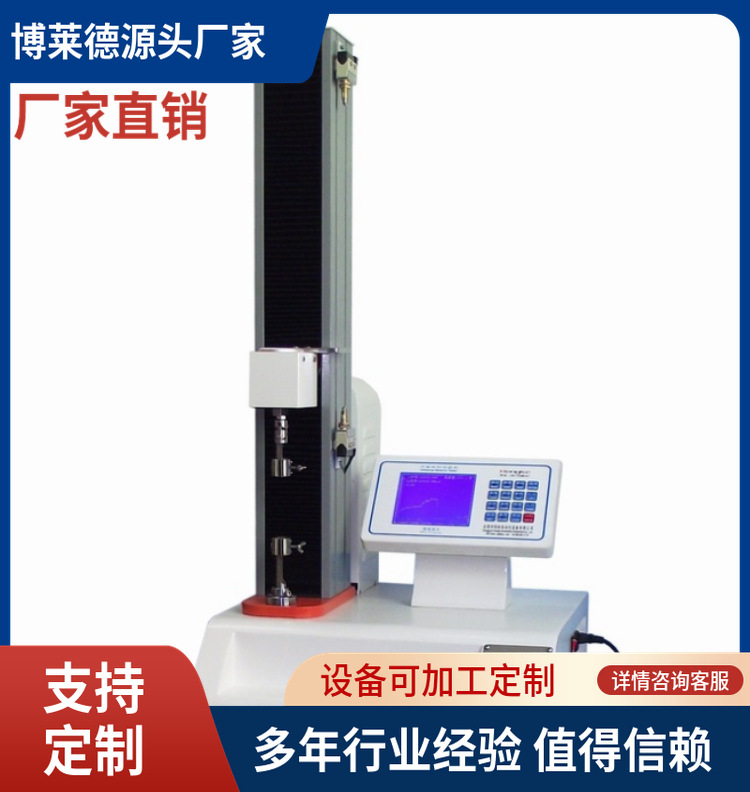 立式微电脑抗张试验机     ,微电脑抗张试验机