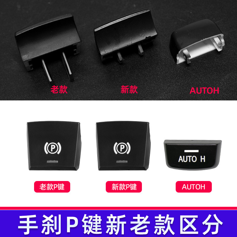 61312822518适用宝马5系7系6系手刹开关按钮盖 停车灯按钮