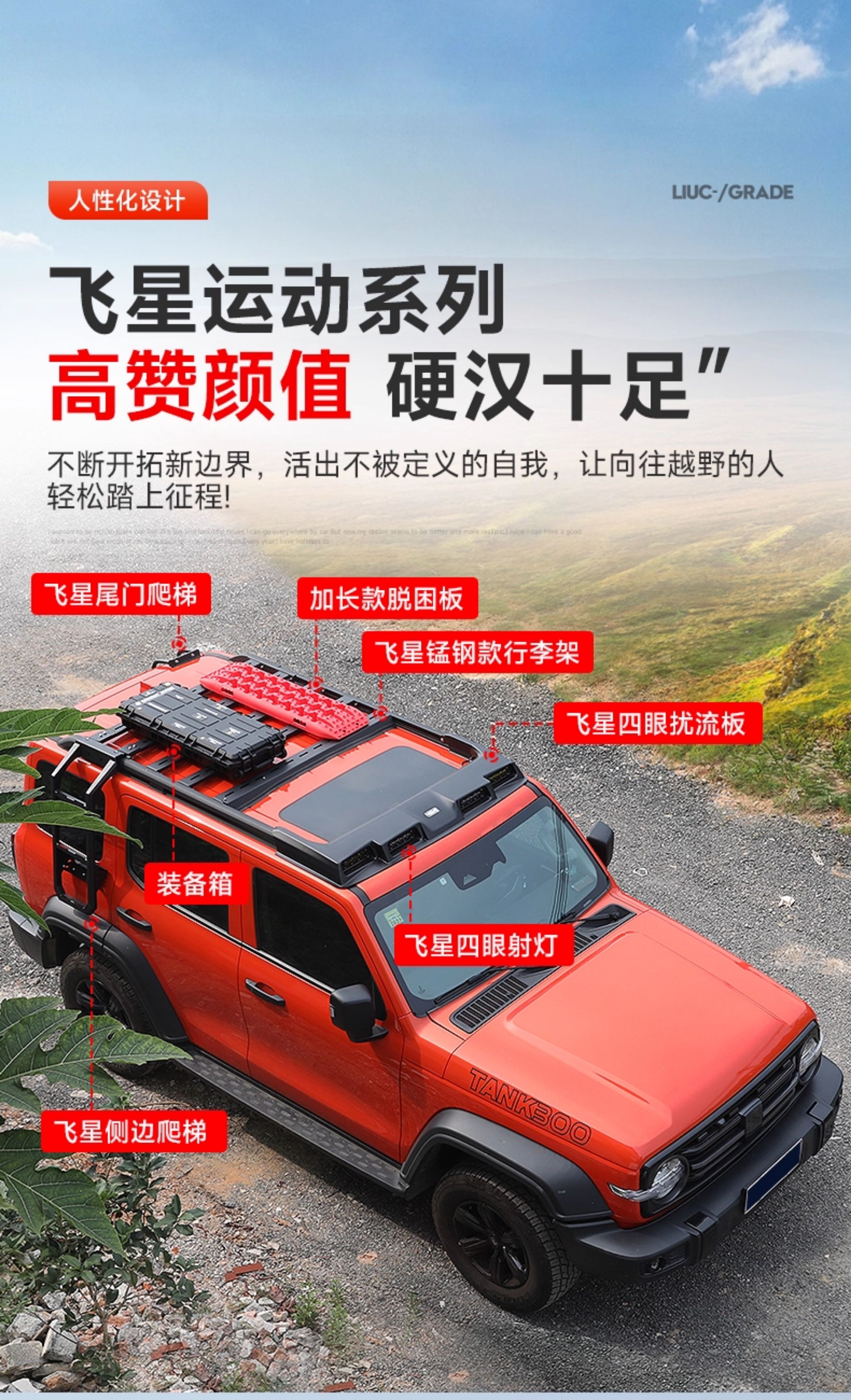 Tank 300 Flying Star Luggage Rack, Four-Eye Spotlight, Spoiler, Roof Platform, Ladder, Side Tent, Modification Accessories