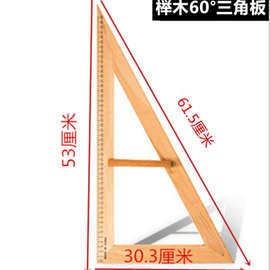 木三角板教学用木质量角器圆规50cm三角尺套装大号实木教具