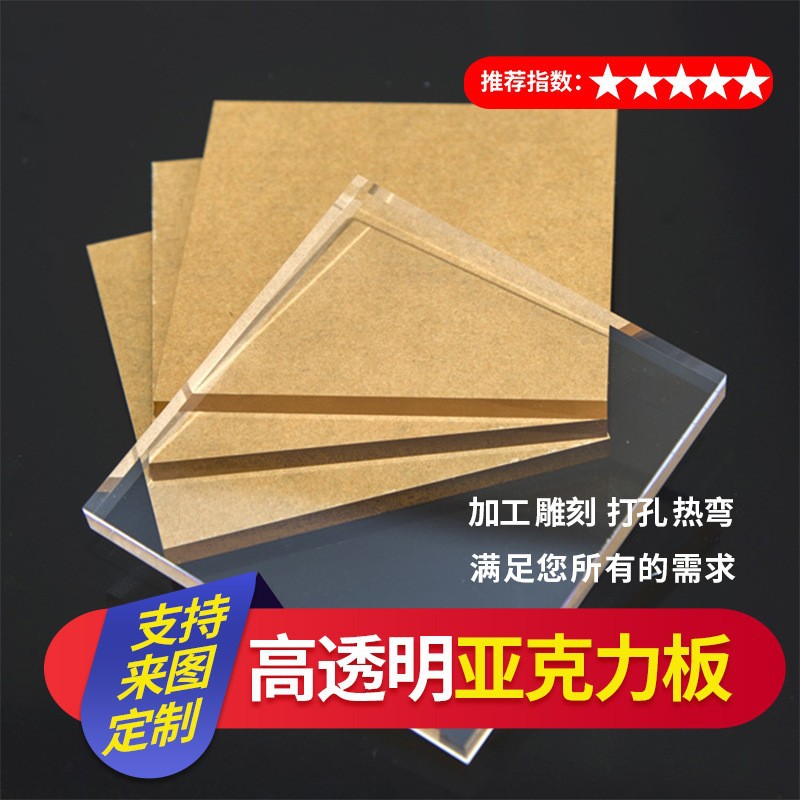 透明亚克力板整板厂家批发有机玻璃板pmma板ps板激光雕刻抛光折弯
