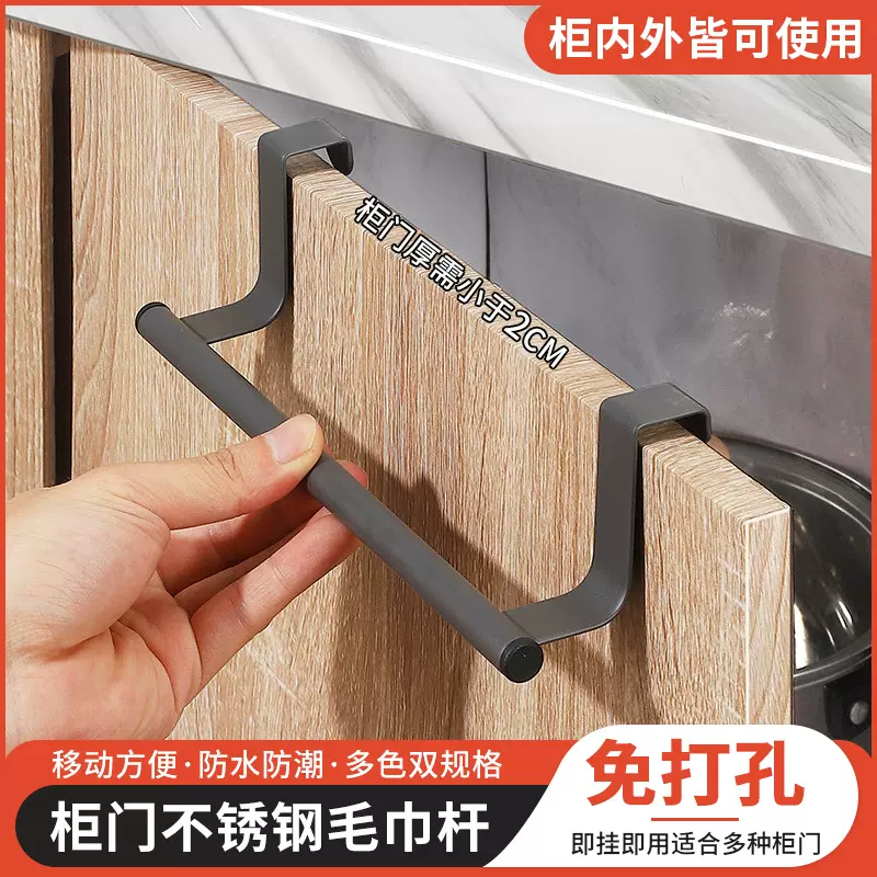 厨房卫生间多用途柜门毛巾杆不锈钢单杆免打孔橱柜门挂架置物架