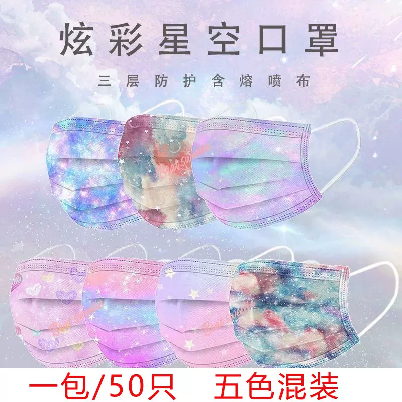 儿童口罩浪漫星空渐变炫彩三层防护一次性含熔喷布学生专用口罩