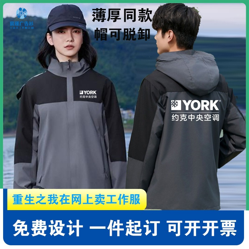 约克中央空调冲锋衣工作服空调安装售后维修秋冬工装外套印字