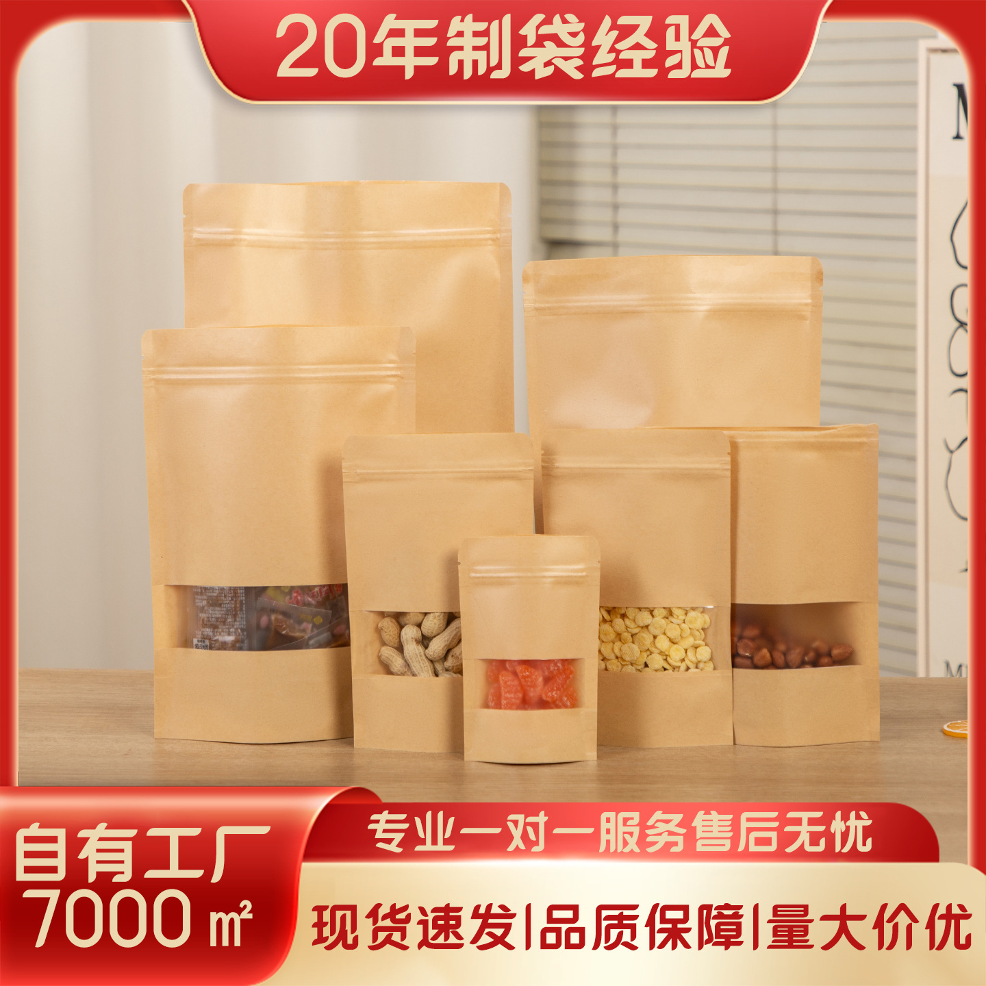 Bolsa de papel Kraft HD Ventana de embalaje auto-permanente cremallera ziplock bolsa de té de frutas secas en stock bolsa de envasado de alimentos sellada image 4